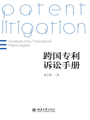 cover image of 跨国专利诉讼手册